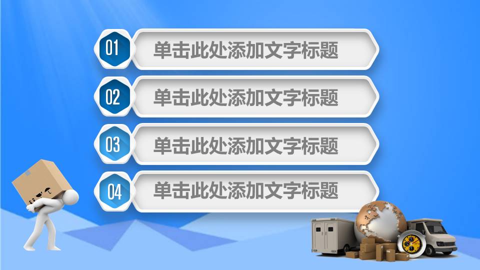 物流行业 (13).pptx